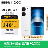 vivo iQOO Neo9 16GB+256GB 星曜白第二代骁龙8 自研电竞芯片Q1 IMX920 索尼大底主摄 手机