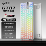 惠普（HP）GT87机械键盘无线有线蓝牙三模gasket客制化高颜值电竞游戏键盘办公 白等高线圣代轴