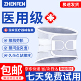 振奋医用护腰带腰间盘突出腰肌劳损钢板支撑椎腰托久站久坐束腰ZFHY01 大码【170斤-200斤】腰围110-130 【医用级/男女通用】4根钢板支撑