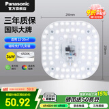 松下（Panasonic）led灯盘吸顶灯灯芯磁吸灯条灯板模组灯条36瓦白光替换光源灯珠