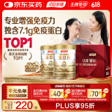 汤臣倍健星钻蛋白粉500g*2罐 免疫球蛋白增强免疫力 乳清蛋白粉补充营养品