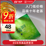 大益茶叶 中华老字号 普洱生茶  翡翠小砖茶81g/片（1401批）自饮口粮 单片装81g*1片