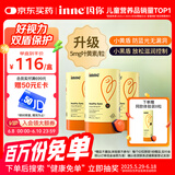 Inne因你蓝光盾叶黄素儿童护眼软糖宝宝儿童学生成人30粒*3罐+8粒