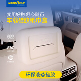 固特异（Goodyear）车载纸巾盒挂式硅胶汽车抽纸盒扶手箱座椅纸巾收纳盒配件白色
