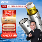 森曼下水管隔音棉阻尼片卫生间专用吸音隔音棉超强消音棉自粘隔音材料 50型【隔音棉+阻尼片】3米套装