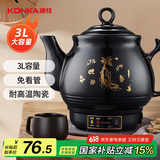 康佳（KONKA）养生壶 煎药壶 中药壶熬药罐 3L全自动陶瓷炖药锅电子药煲煎药机 家用汤锅 KJY-W30H06