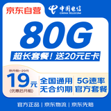 中国电信流量卡19元【送现金红包】低月租通用5G手机卡电话卡长期非无限永久纯上网