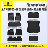 倍思特斯拉脚垫model Y/3 焕新版TPE后备箱垫卡扣固定专车定制