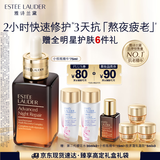 雅诗兰黛小棕瓶精华露75ml修护抗衰老护肤套装化妆品礼盒生日礼物送女友