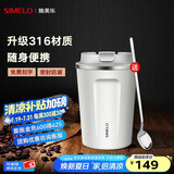 SIMELO施美乐咖啡杯男316不锈钢便携保温杯女高颜值大容量随行水杯 白色(升级316内胆) 380ml