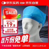 藏百年 一次性医用帽20只/袋手术帽子护士防尘帽蓝头套加厚无纺布