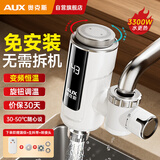 奥克斯电热水龙头免安装快速加热器厨房冷热厨房宝即热式电热水器STJ1接驳式恒温白加漏保