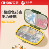 瑞合锦8格双层绿色药盒大格分装便携式旅行随身药品收纳盒YH011