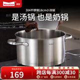 Momscook严谨工艺 304 不锈钢小火锅 复底锅 浅烧锅 小炖锅18CM