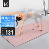Keep天然橡胶专业防滑女男家用健身地垫辅助体位线瑜伽垫 眉黛粉