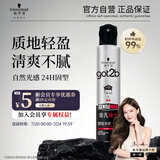 施华蔻（Schwarzkopf）got2b非凡绅士塑型发胶200ml(定型发胶蓬松喷雾干胶)(新老包装)