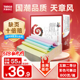天章 （TANGO）天章风 五联二等分针式打印纸 撕边电脑打印纸 发票据打印 送货清单800页 241-5-1/2S(白红蓝绿黄)
