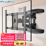 ProPre（40-80英寸）电视支架壁挂大屏电视挂架伸缩支架旋转挂墙架通用小米海信华为索尼创维等适用