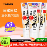 莎娜（SANA）日本原装进口豆乳洗面奶男女深层清洁温和补水清爽控油洁面乳 3支（闺蜜款）