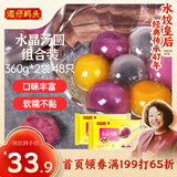 湾仔码头水晶汤圆组合360g*2袋 48只(黑芝麻/紫薯/花生)汤圆