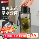 天喜茶杯茶水分离杯磁吸泡茶杯塑料水杯子男士便携车载耐高温840ml