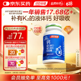 汤臣倍健液体钙维生素D3维生素K2软胶囊100粒钙片中老年成人孕妇补钙