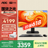 AOC国家补贴20%大师926 23.8英寸高清办公一体机电脑台式主机(14代i5-14400 16G 1T WiFi 键鼠 ) 黑