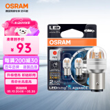 欧司朗（OSRAM）P21/5W LED刹车灯倒车灯转向灯辅助灯双丝红光12V2W0.2W两支装