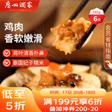 广州酒家利口福 荷香糯米鸡540g 6个 早餐半成品 广式早茶 食品速食即食 面点