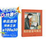 点读版 我的爸爸叫焦尼平装软皮封面 海豚绘本花园经典畅销绘本儿童绘本3-6岁经典故事4-6岁幼儿园推荐童书故事书 支持老版小猴皮皮小鸡球球豚小蒙点读笔需另外购