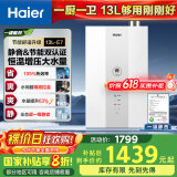 海尔（Haier）【一级能效&静音-清氧E7】13升燃气热水器天然气 增压水伺服恒温【国家补贴20%】ECO节能 以旧换新
