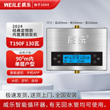 WEILE回水器热水循环系统家用零冷水循环泵热水器回水泵回水系统 纯铜T190F水控遥控温控定时手机