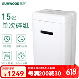 三木SD9520碎纸机办公商用5级保密家用(单次15张,30L,可碎纸,卡,光盘)