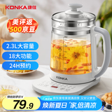 康佳（KONKA）养生壶 煮茶器花茶壶 2.3L恒温水壶玻璃保温开水烧水壶电热水壶 玻璃煮茶壶 KYSH-2307E-W