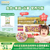爷爷的农场婴幼儿有机贝壳面200g 宝宝营养辅食面条儿童早餐高铁营养面9月+