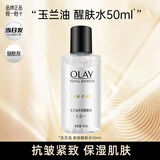 玉兰油（OLAY）多效醒肤水七重功效补水保湿女士面部护肤品细致毛孔爽肤化妆水 【旅行装】爽肤水50ml