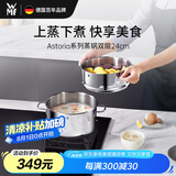 WMF德国福腾宝汤锅蒸锅一锅多用Astoria双层汤蒸锅24cm厨房好物