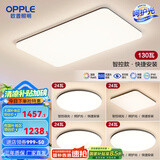 欧普（OPPLE）简约北欧超薄led客厅现代简约呵护光全屋灯具卧室餐厅吸顶灯TC 呵护光2代智控 A6【四室一厅】