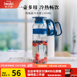 怡万家（iwaki）冷水壶茶具耐热玻璃凉水壶家用大容量玻璃杯果汁壶 【玛瑙蓝】1.3L