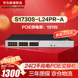 华为数通智选POE供电交换机24口千兆电S1730S-L24PR-A机架网线分线交换器监控企业级替代S1730S-L24P-A