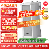 先科（SAST）70W室外防水音柱音响户外定压壁挂音箱学校店铺校园背景音乐公共广播喇叭系统播放器