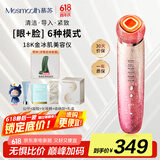 MESMOOTH慕苏美容仪脸部眼部按摩仪提拉紧致家用清洁去黑头导出导入仪光子嫩肤礼物送女友 星钻红C1Pro