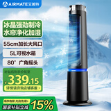 艾美特（AIRMATE）【艺术灯塔】冷风扇家用空调扇净化加湿水冷塔扇柔风制冷电风扇落地扇冰晶降温大风口小空调 X38