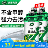 龟牌（Turtle Wax）汽车玻璃水去油膜虫胶四季通用雨刮水硬壳盾清洁剂挡风清洗剂 0℃ 2L 4瓶 好用不贵  热销爆款