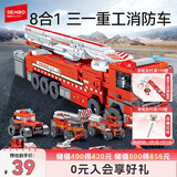 森宝积木儿童拼装玩具模型摆件八合一消防车男孩生日礼物712028-035