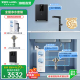 安吉尔 净水器家用 天池/玉龙Max1200G直饮机 3.44L/min纯水机  国家补贴20% 排名前十净水机 厨下净饮机 【3件套】净水器+前置+管线机