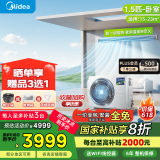 美的（Midea）风管机3匹一级能效【国家补贴直降20%】中央空调一拖一星光科技版全屋智联 客厅隐藏式全直流变频 1.5匹 一级能效 时尚版（15~23㎡）