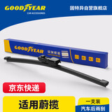 固特异（Goodyear）后雨刷大众蔚揽进口16至21款B8蔚蓝原装无骨胶条片蔚朗雨刷条