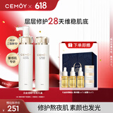 cemoy澳诗茉水乳套装(爽肤水乳液)护肤品礼盒补水保湿舒缓生日礼物