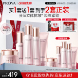 珀莱雅（PROYA）紧致肌密3.0(洁水乳精华霜十件套)紧致抗皱护肤品套装 生日礼物
